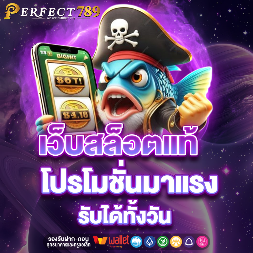 PERFECT789